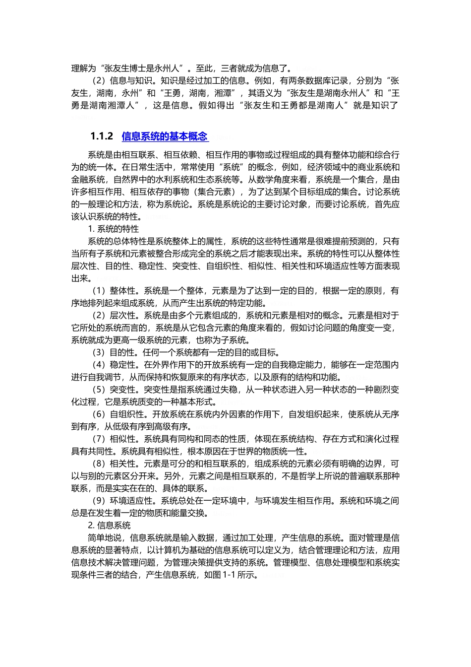 信息系统项目管理师教程_第3页