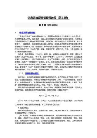 信息系统项目管理师教程