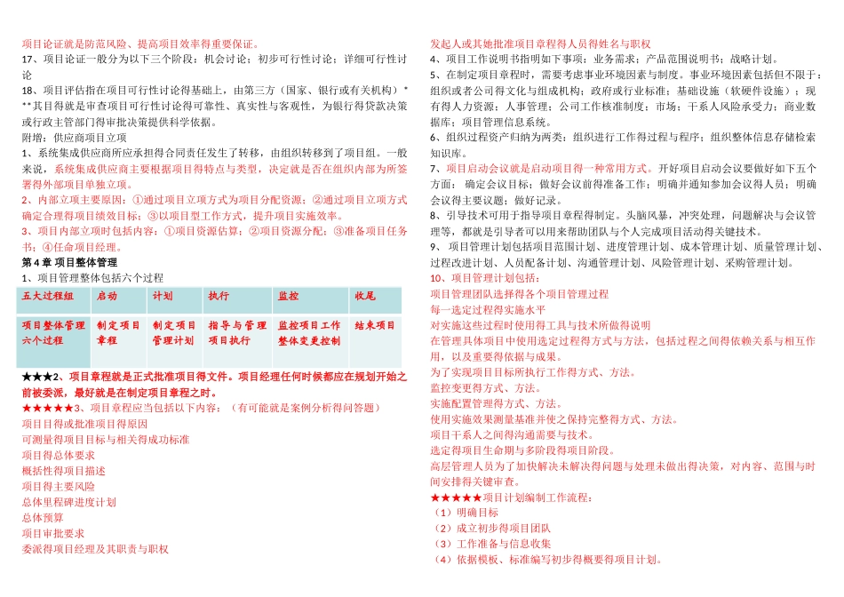 信息系统项目管理师案例知识点_第2页