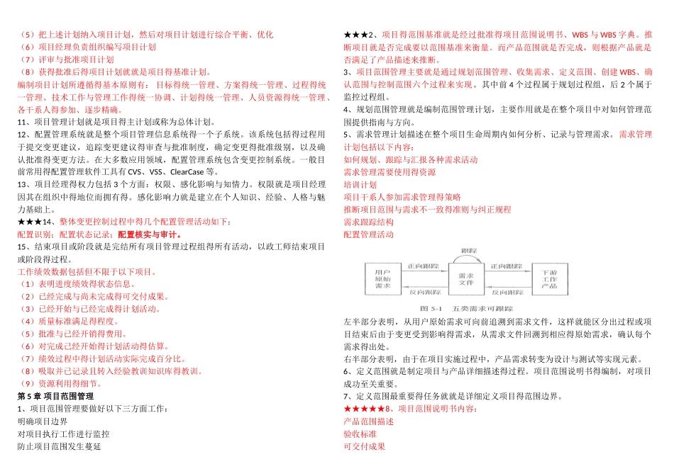 信息系统项目管理师案例知识点_第3页