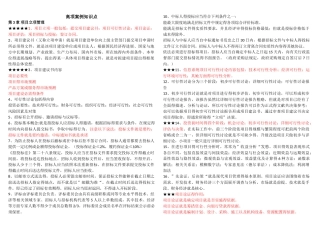 信息系统项目管理师案例知识点