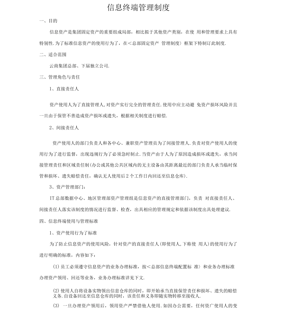 信息终端管理制度_第1页