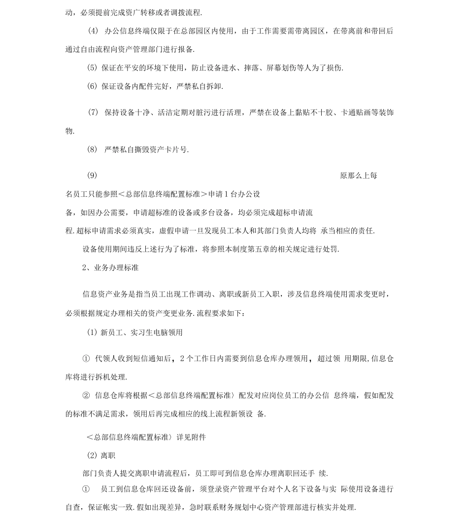 信息终端管理制度_第2页