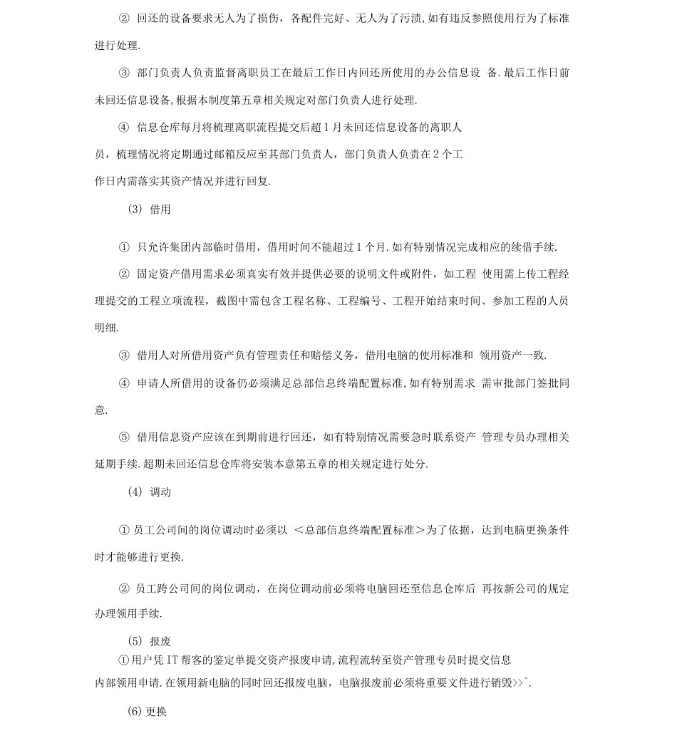信息终端管理制度_第3页