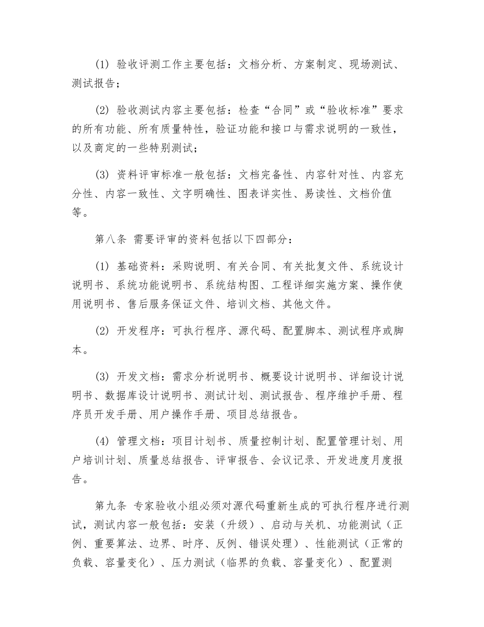 信息系统验收规定_第2页