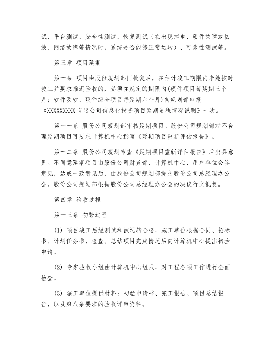 信息系统验收规定_第3页