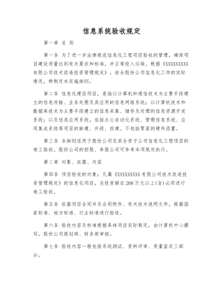 信息系统验收规定