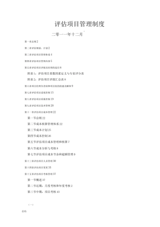 信息系统项目安全评估机构管理制度