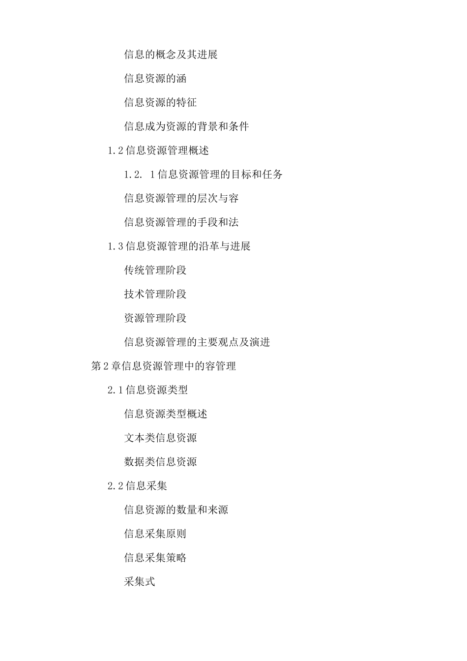 信息资源管理_第2页