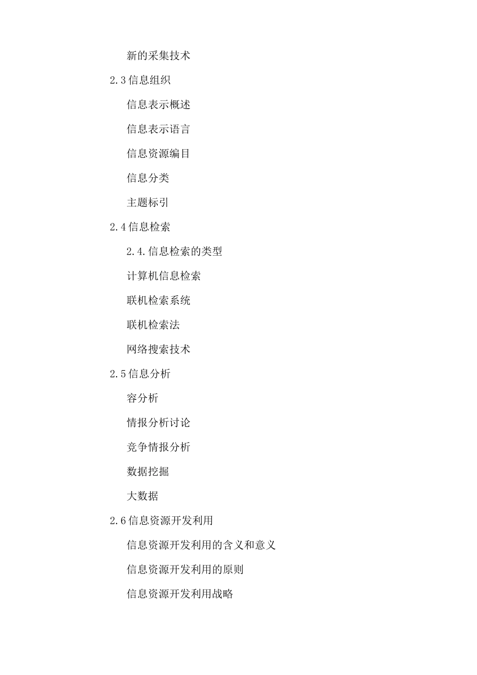 信息资源管理_第3页