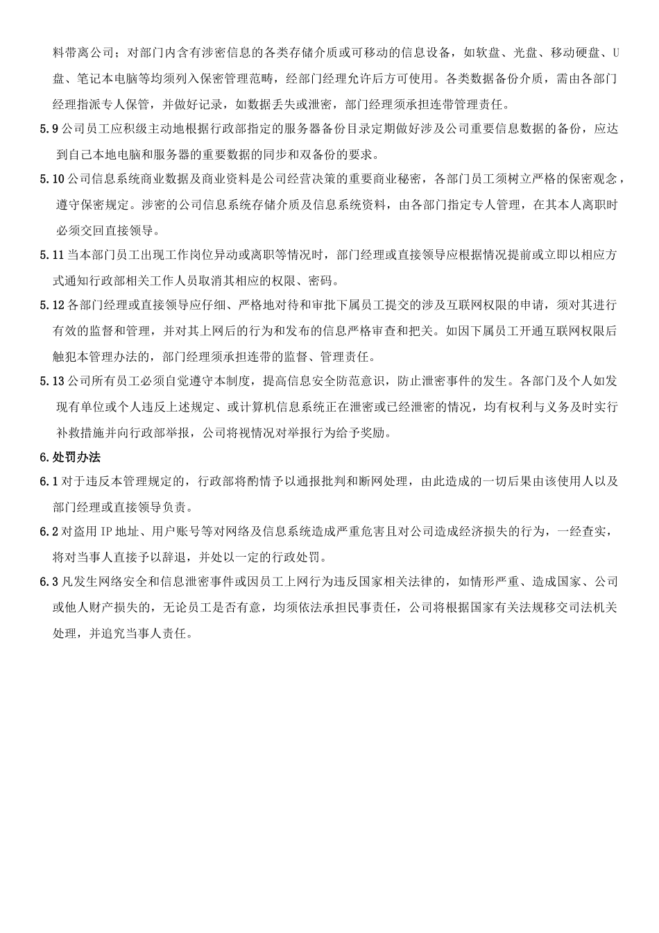 信息网络安全管理制度_第3页
