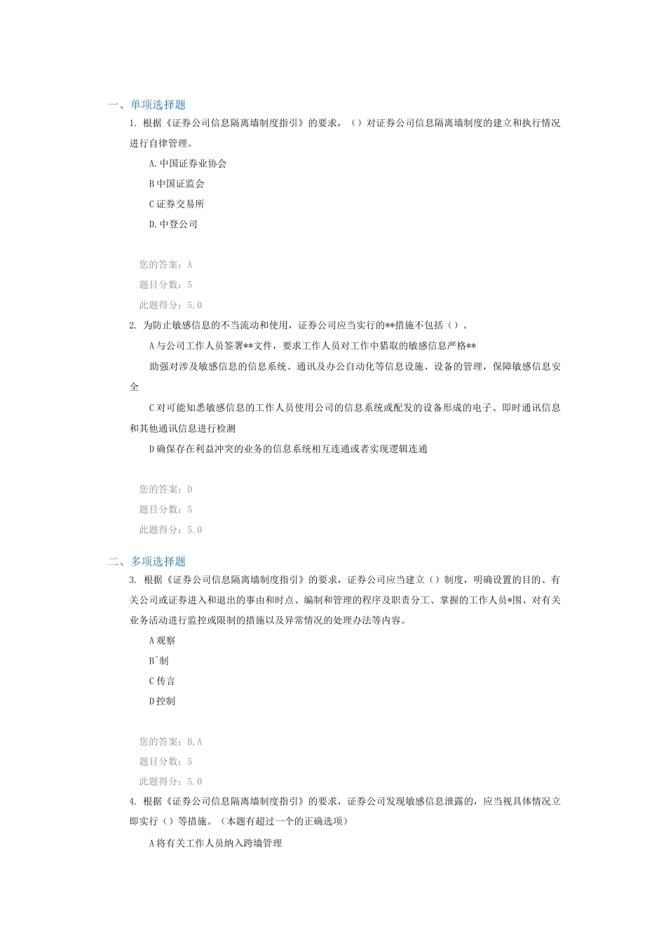 信息隔离墙制度指引课后考试_第1页