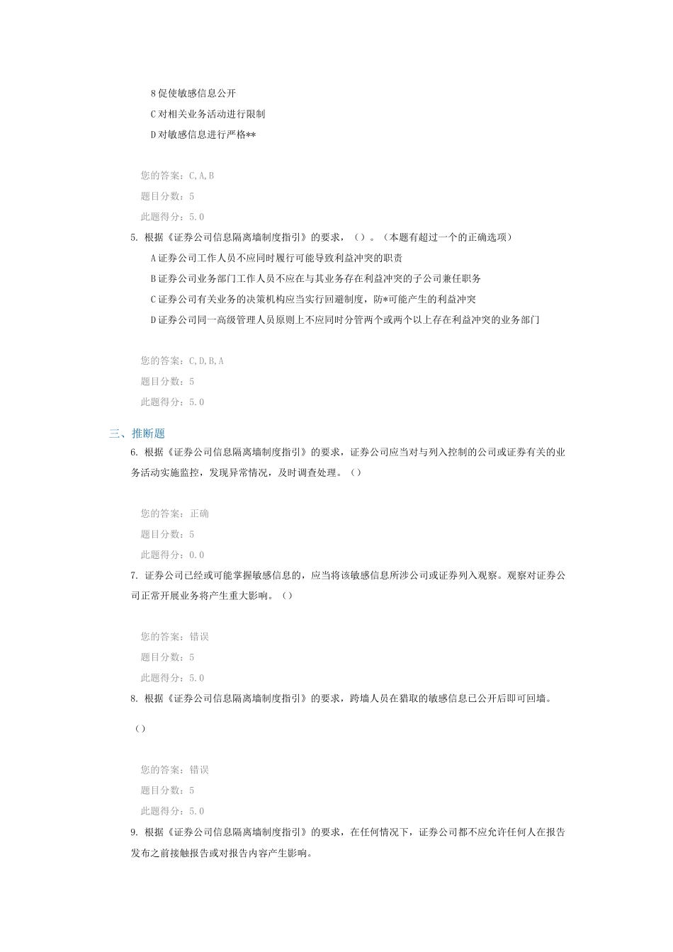 信息隔离墙制度指引课后考试_第2页