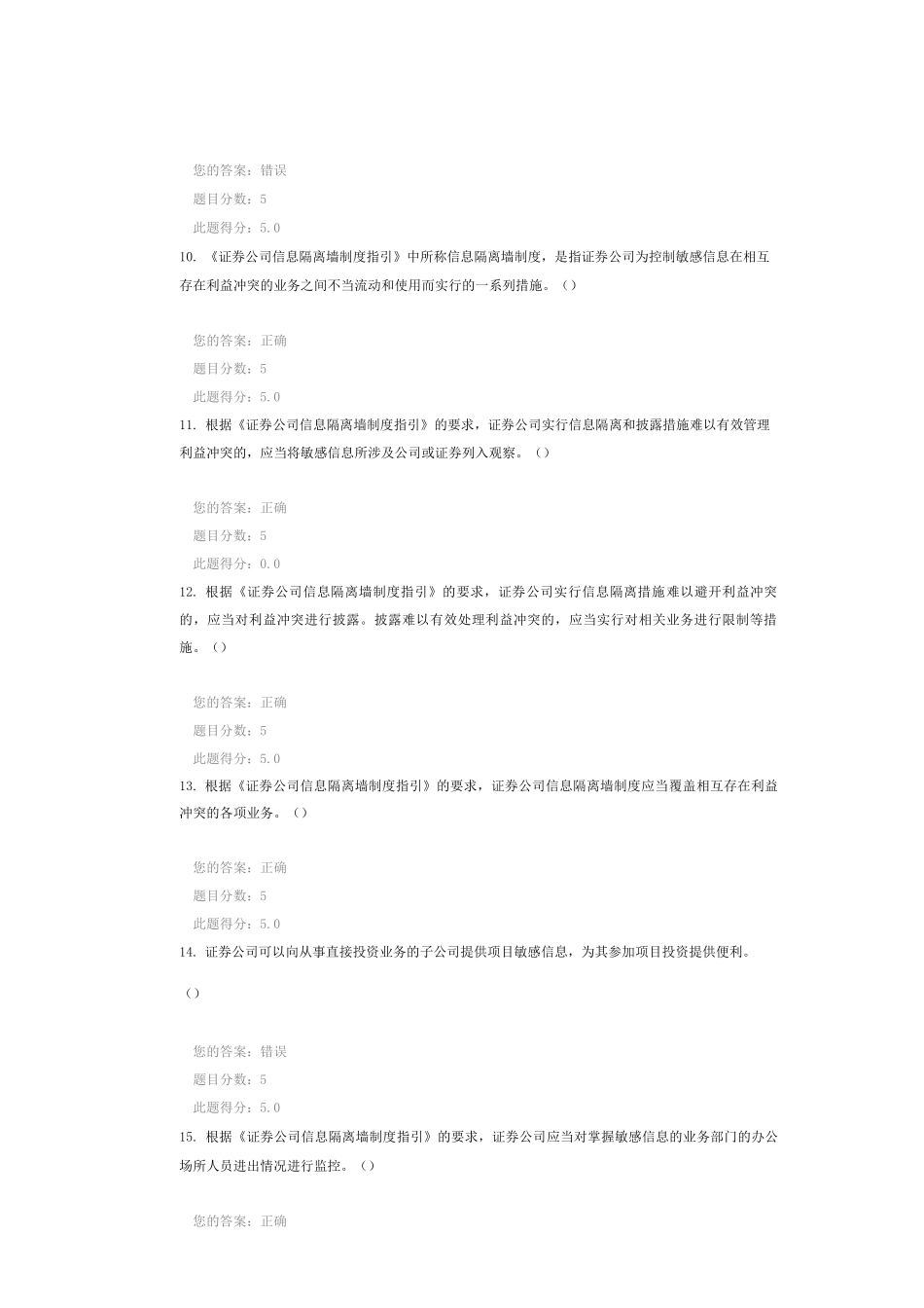 信息隔离墙制度指引课后考试_第3页