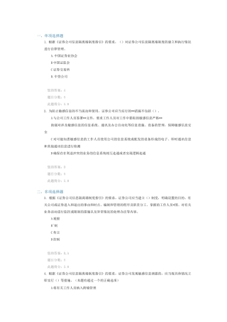 信息隔离墙制度指引课后考试