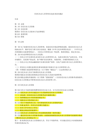 信托从业人员管理办法