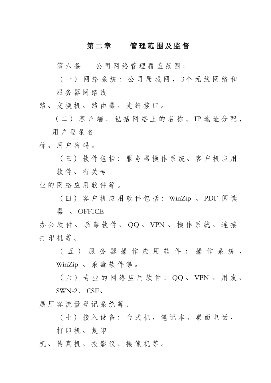 信息网络管理制度_第2页