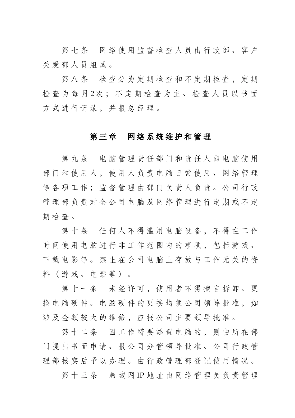 信息网络管理制度_第3页