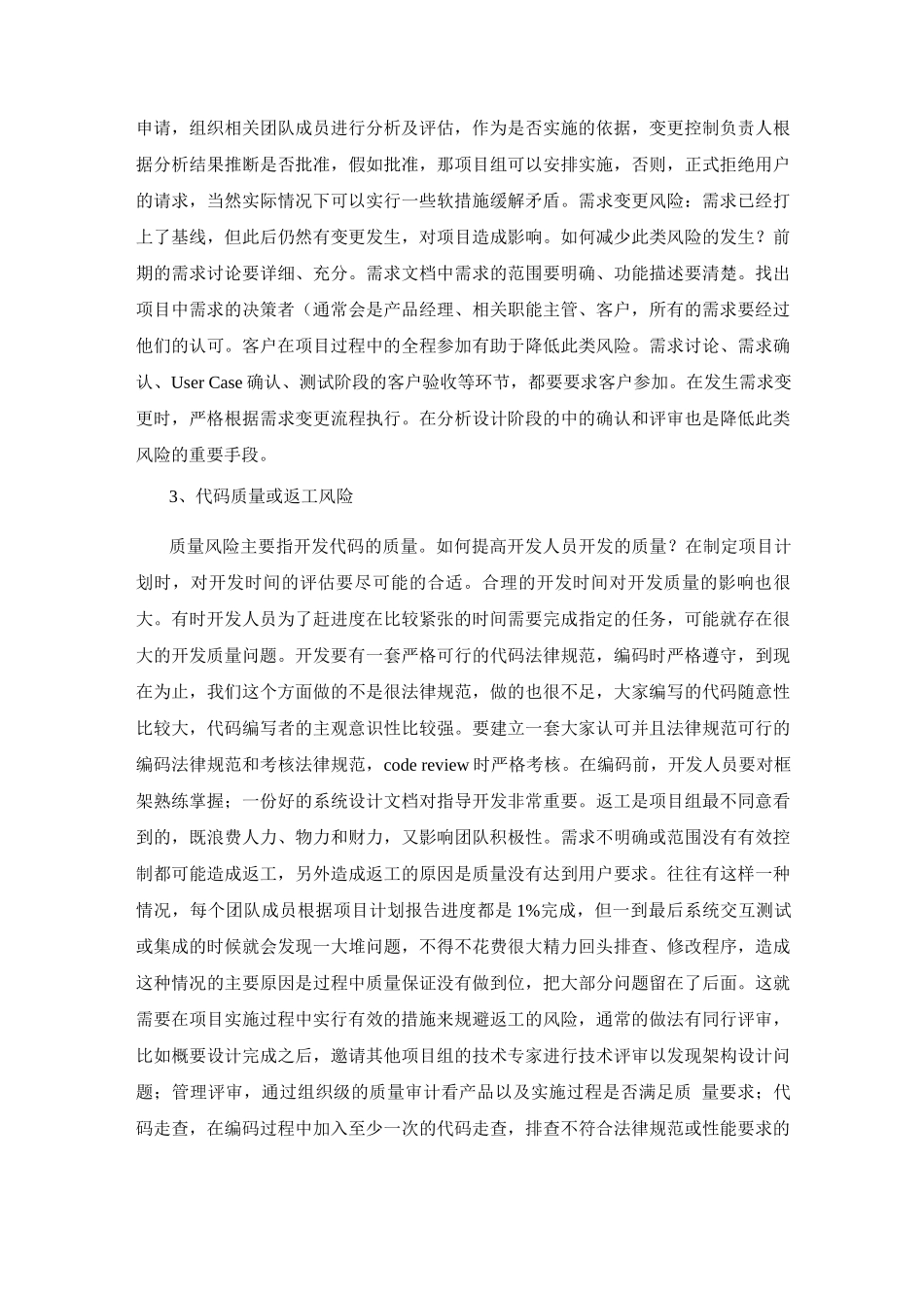 信息项目风险管理措施_第3页