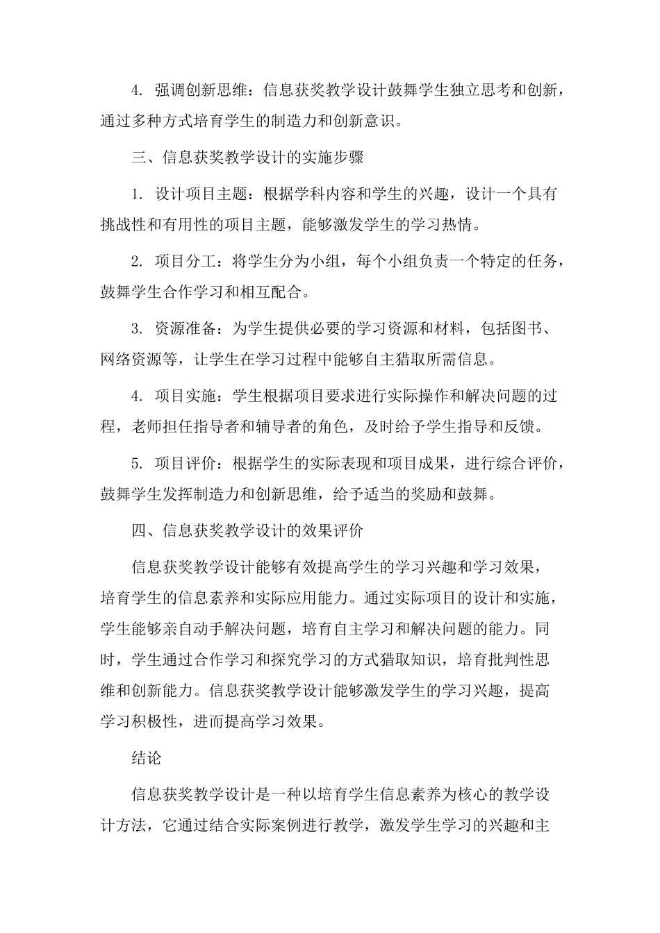 信息获奖教学设计_第2页