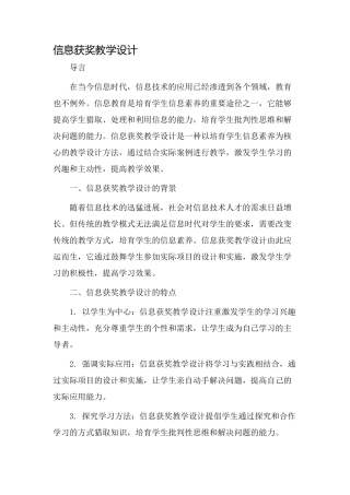信息获奖教学设计