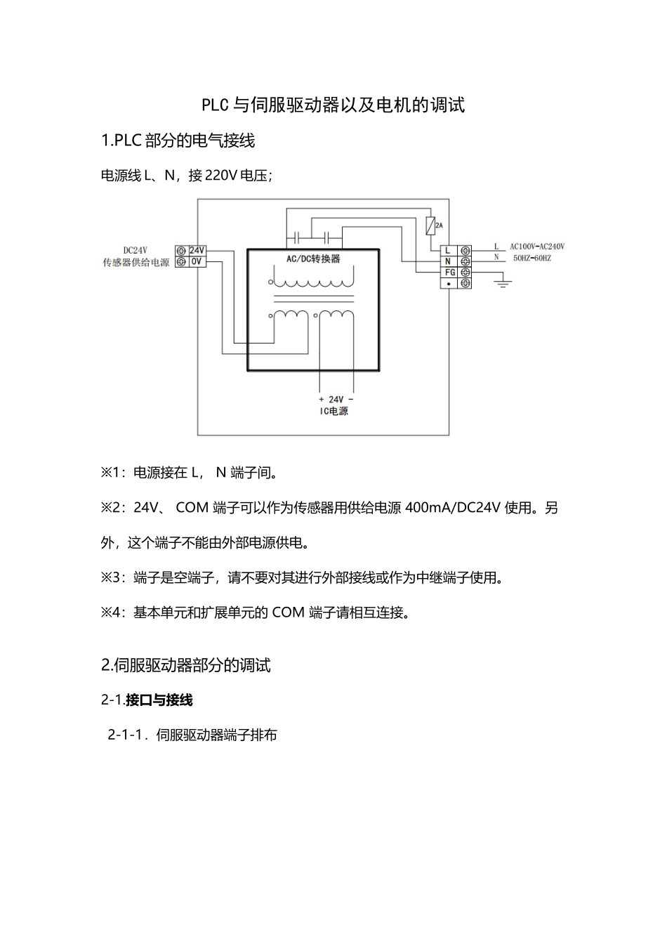 信捷PLC与伺服驱动器调试_第2页
