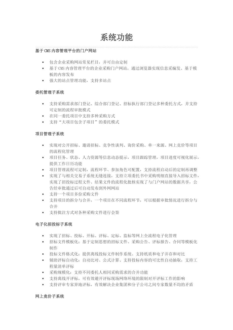 信源电子化企业采购解决方案_第2页