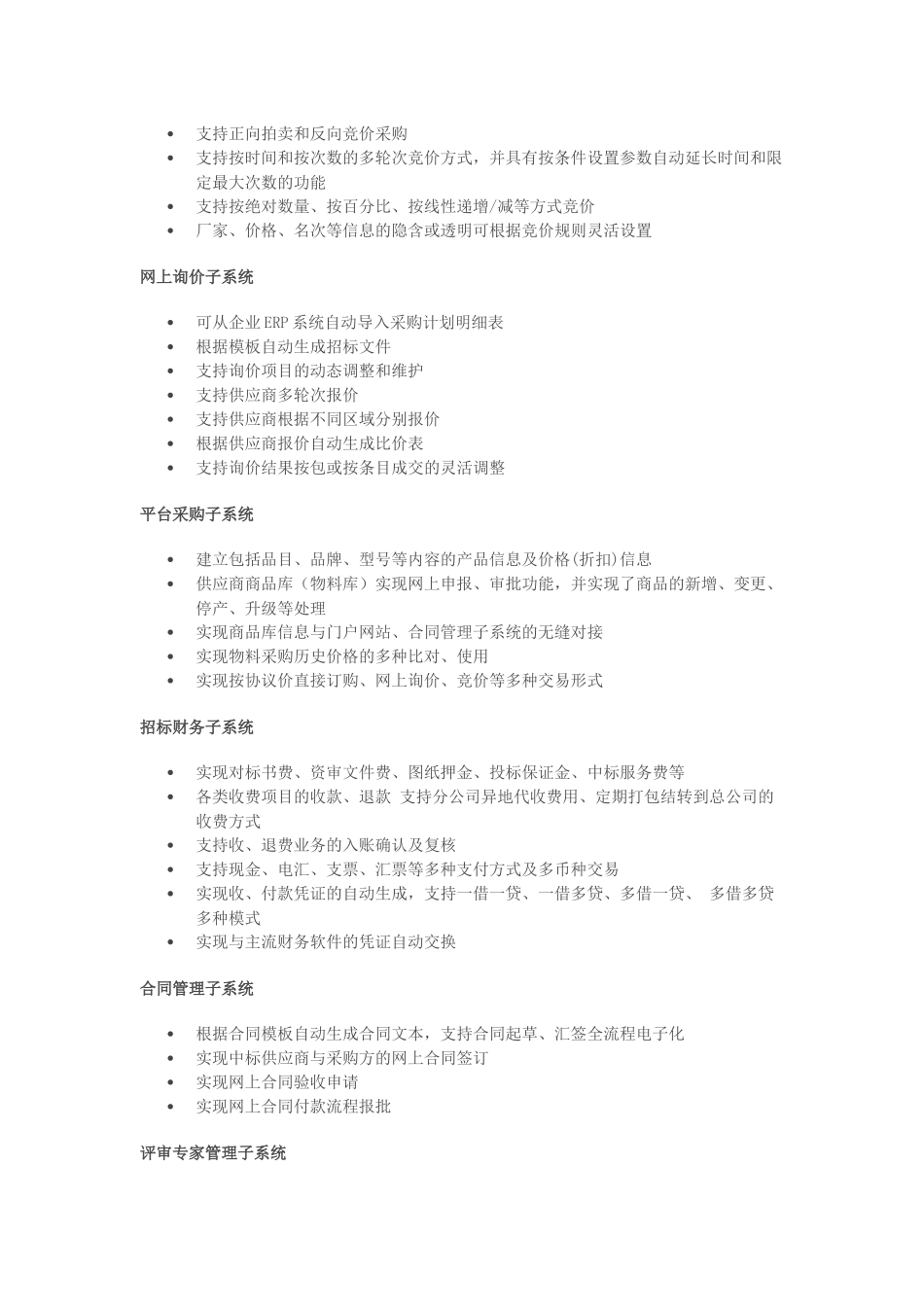 信源电子化企业采购解决方案_第3页