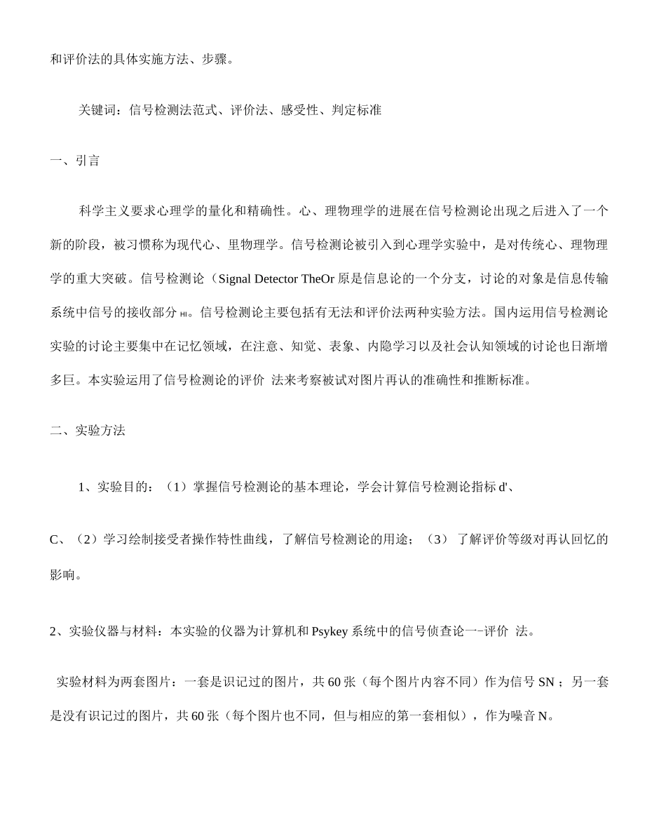 信检测论评价法实验报告_第2页