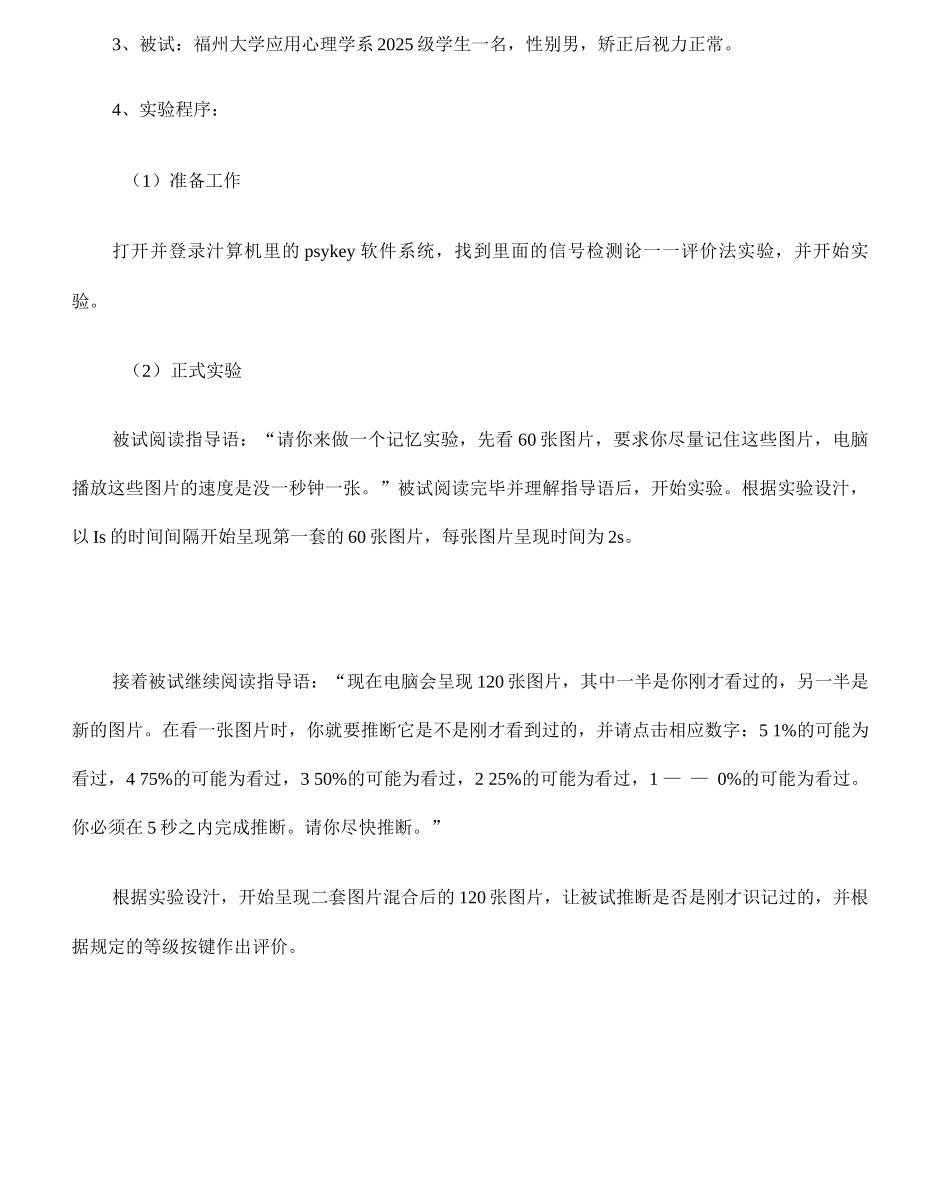 信检测论评价法实验报告_第3页