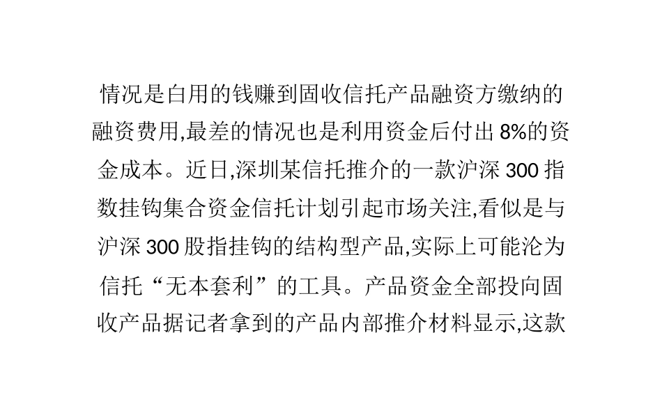 信托公司集合资金信托计划被沦为“无本套利”_第2页