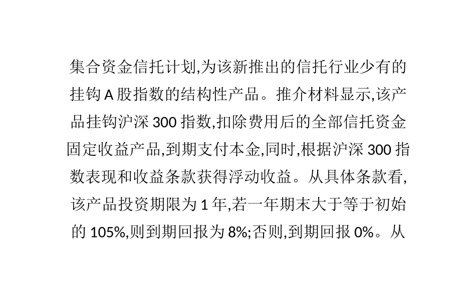 信托公司集合资金信托计划被沦为“无本套利”_第3页
