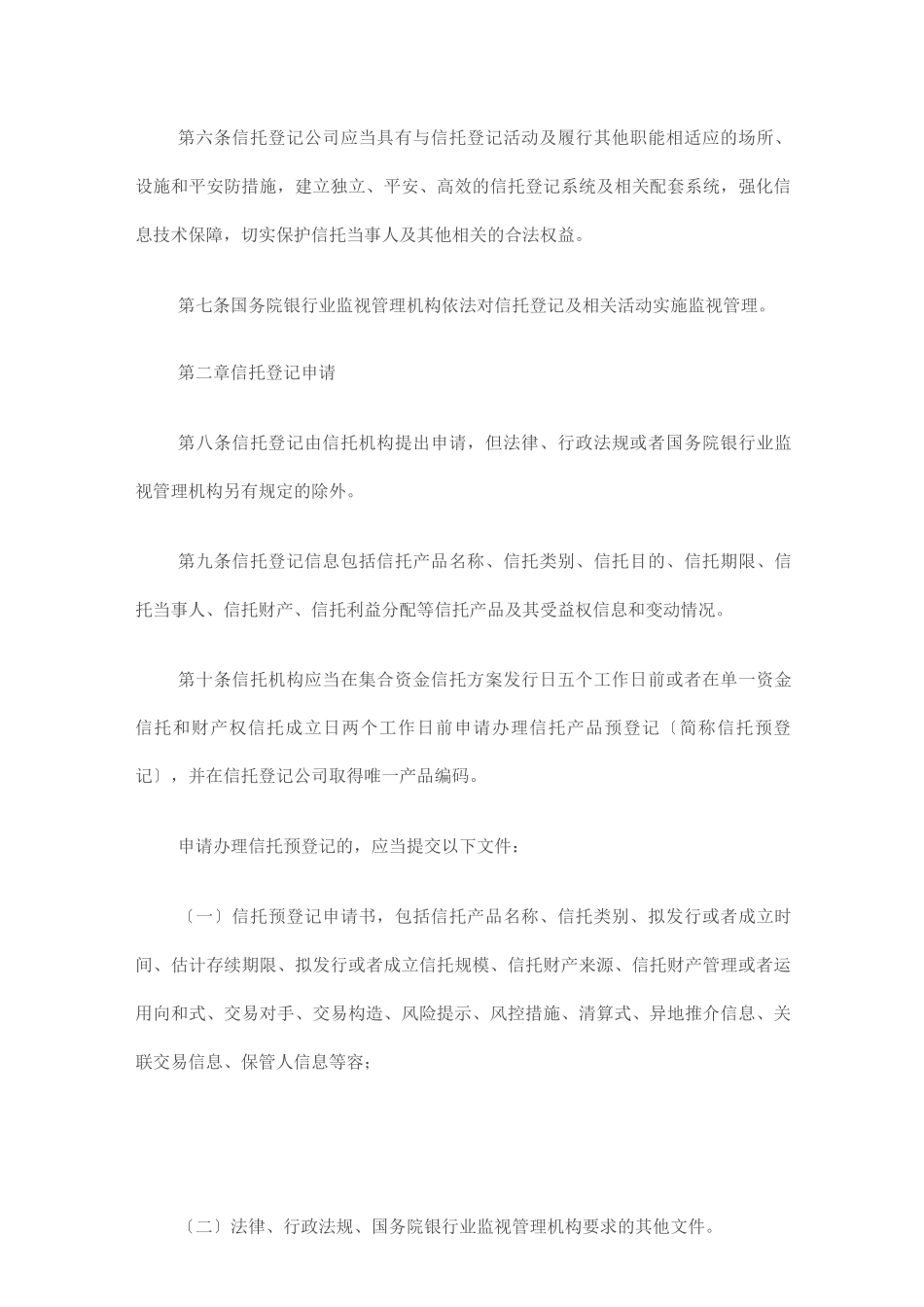 信托登记管理办法_第2页