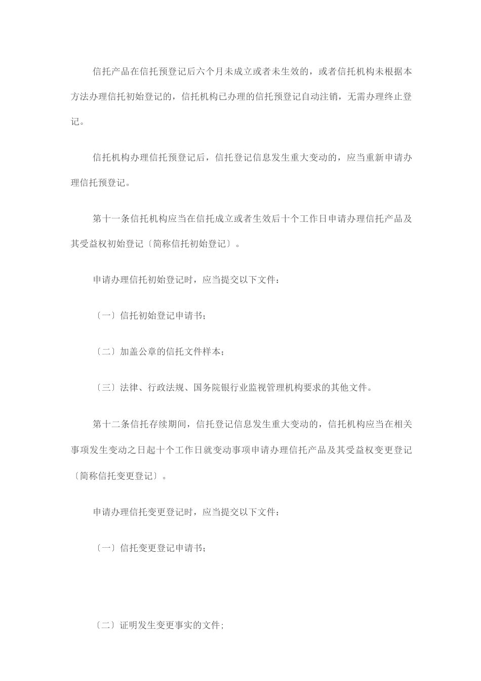 信托登记管理办法_第3页