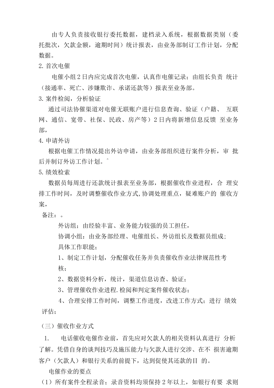 信用卡催收总体实施方案_第2页