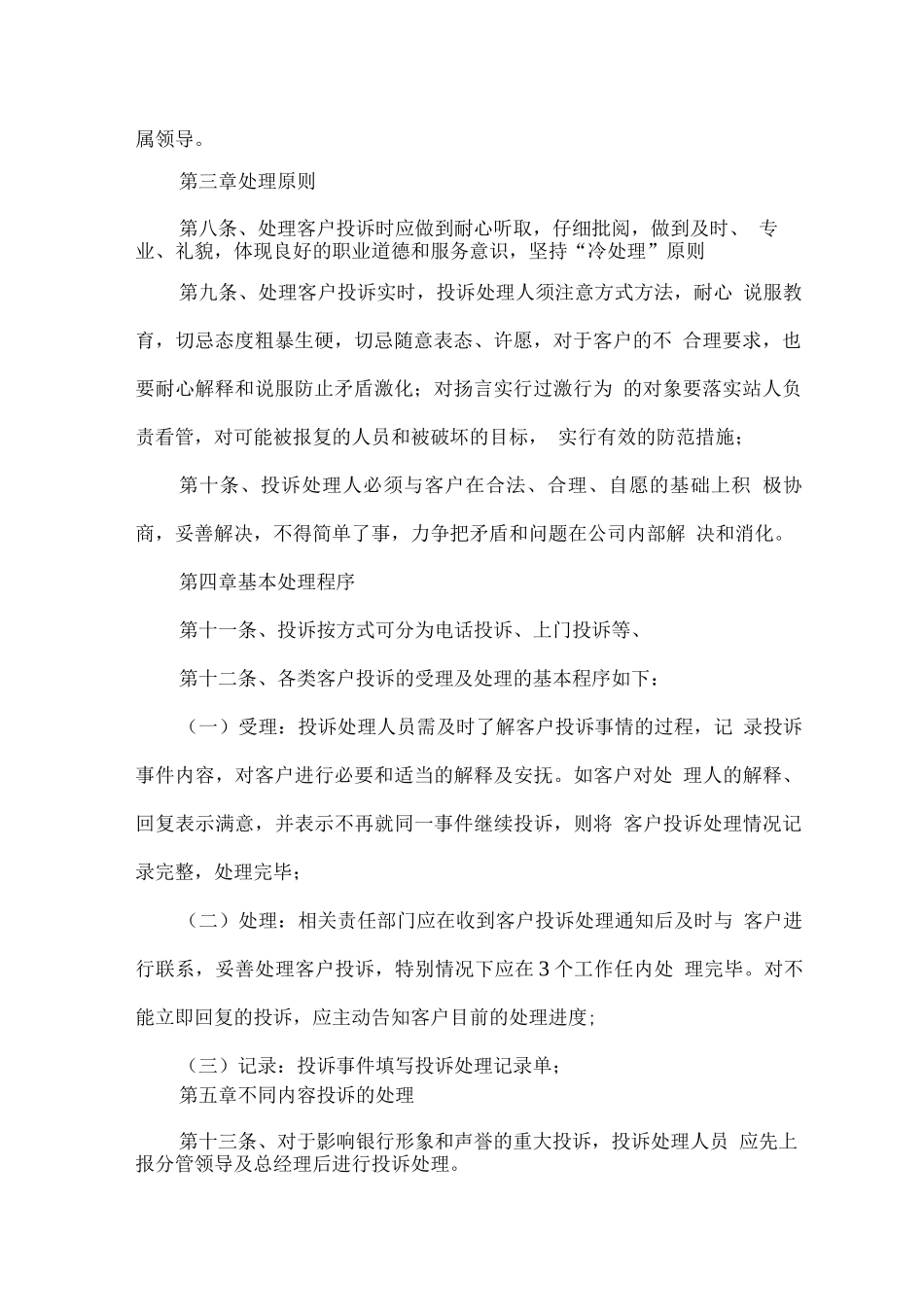 信用卡催收投诉处理规范_第2页