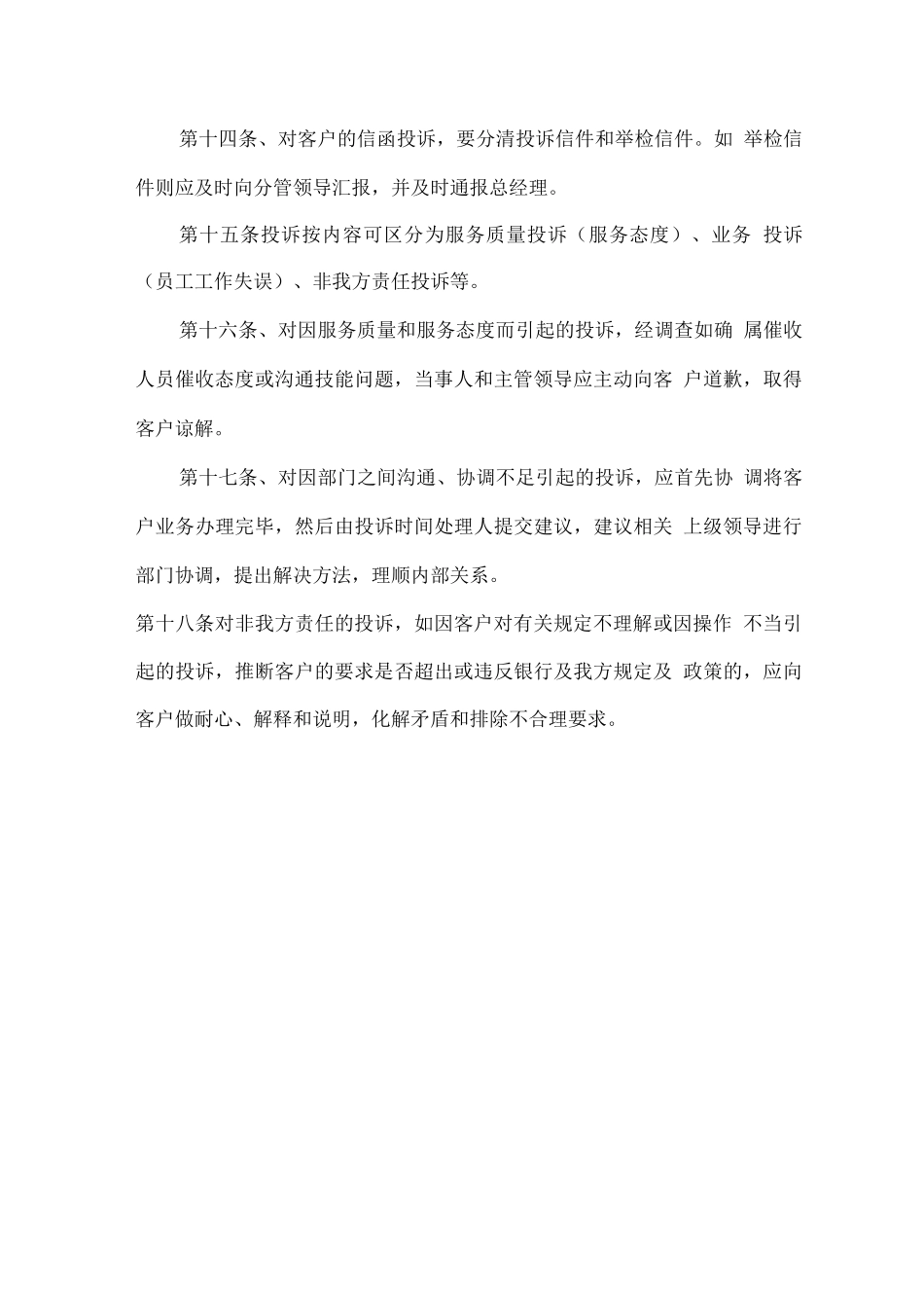 信用卡催收投诉处理规范_第3页