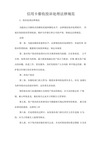 信用卡催收投诉处理规范
