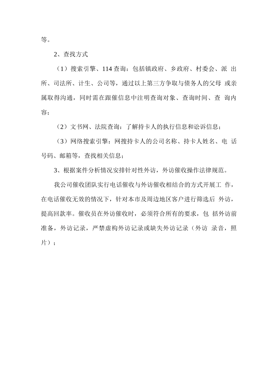 信用卡催收业务处理流程及能力_第2页