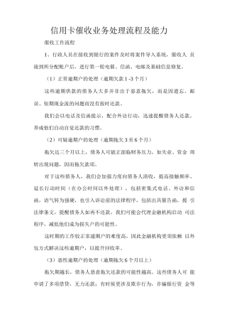 信用卡催收业务处理流程及能力