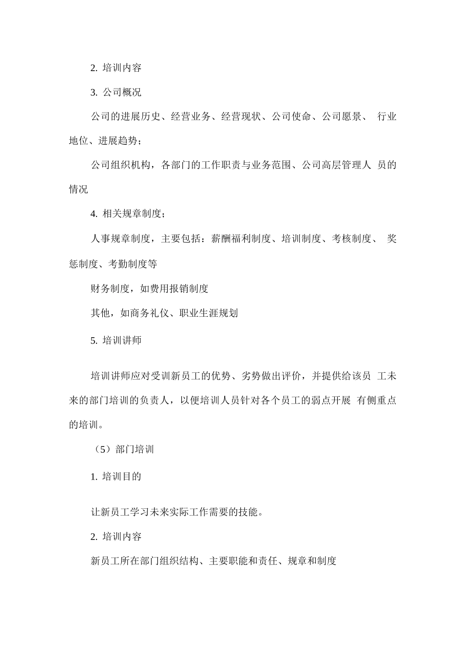 信用卡催收培训制度及相关话术_第2页