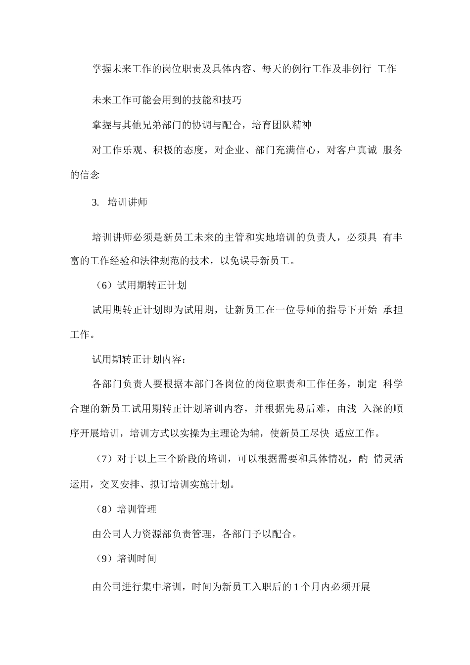 信用卡催收培训制度及相关话术_第3页