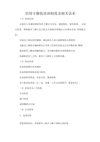 信用卡催收培训制度及相关话术