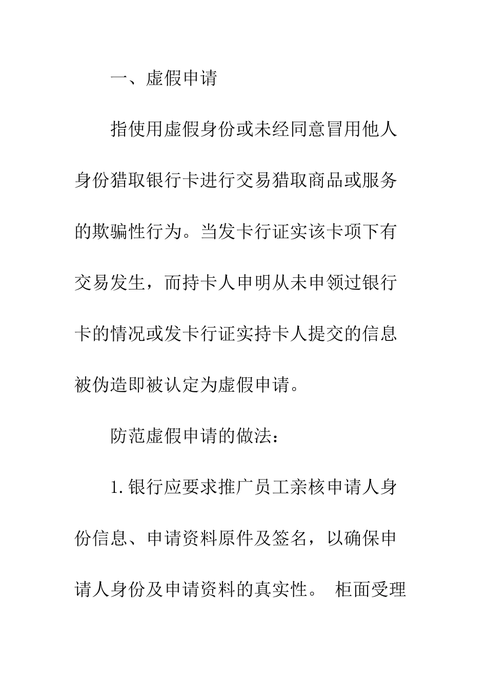 信用卡欺诈风险的分析与防范_第3页