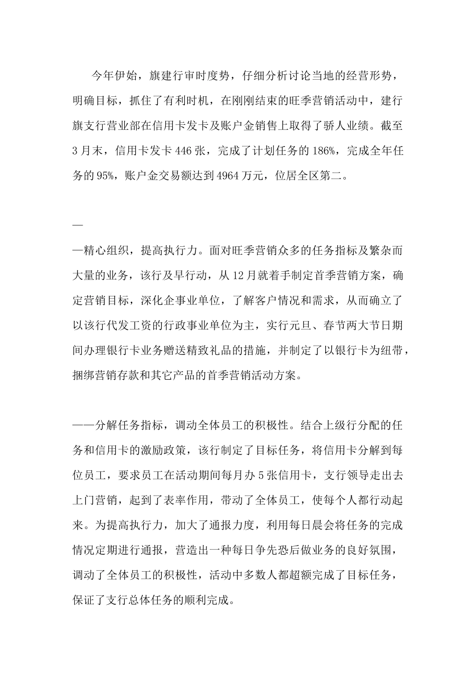 信用卡营销工作总结_第1页