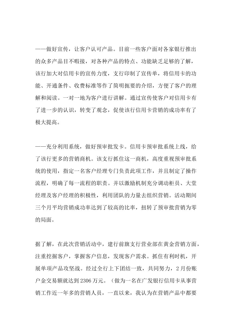 信用卡营销工作总结_第2页