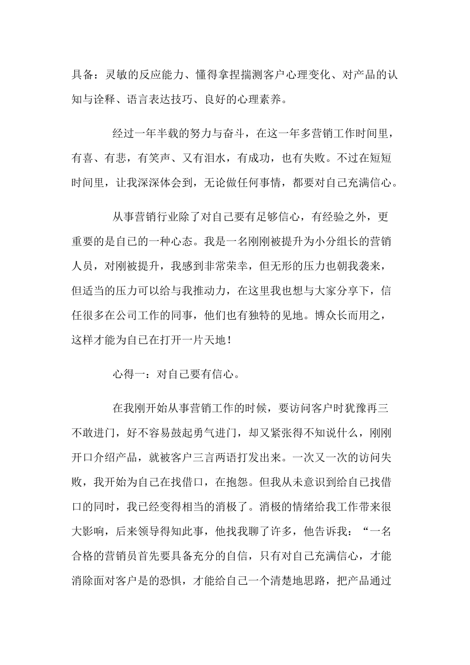 信用卡营销工作总结_第3页