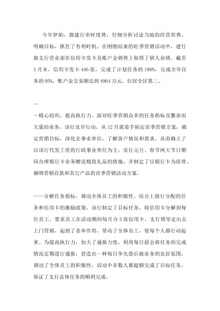 信用卡营销工作总结