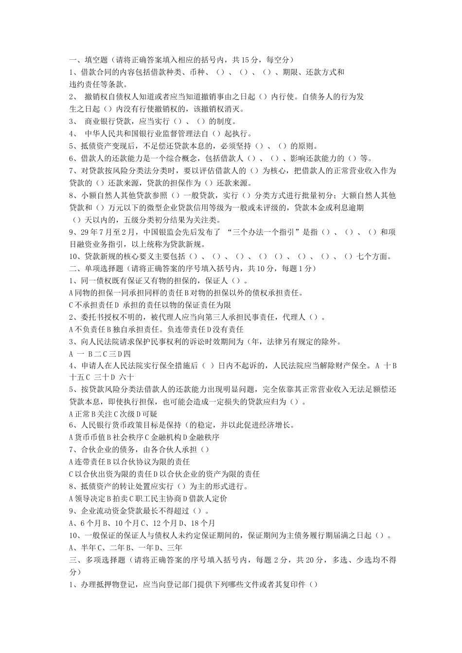 信用社信贷相关试题考试题网上搜集_第1页