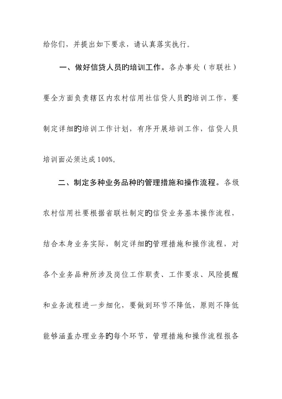 信用社信贷操作流程_第2页